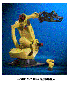 文本框:    FANUC M-2000iA系列机器人    