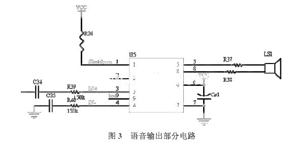 语音输出电路