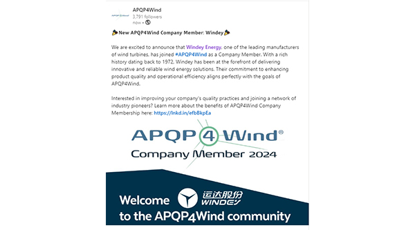 运达股份成为APQP4Wind会员企业